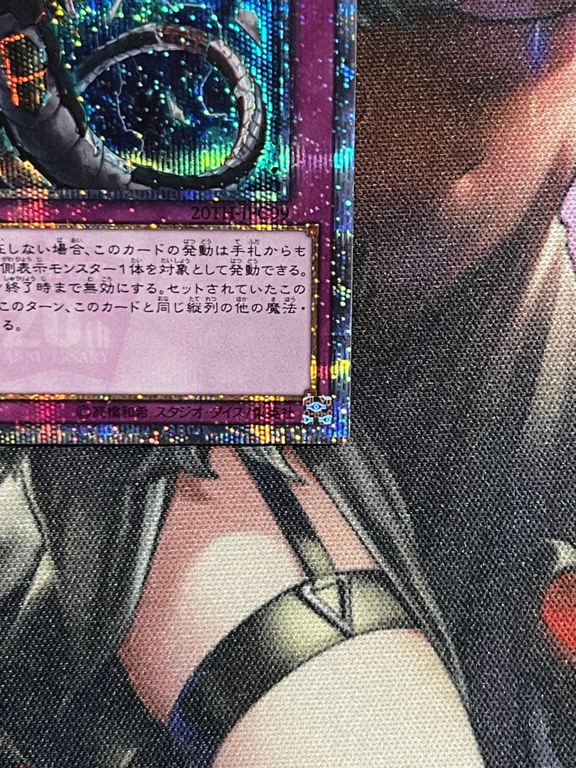 【微五つ目】遊戯王　無限泡影　20thシークレットレア1枚