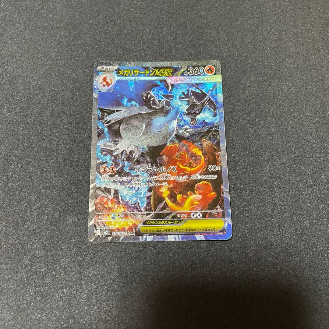 「値下げ」おまけあり❗️『センタリング◎』　メガリザードンex sar