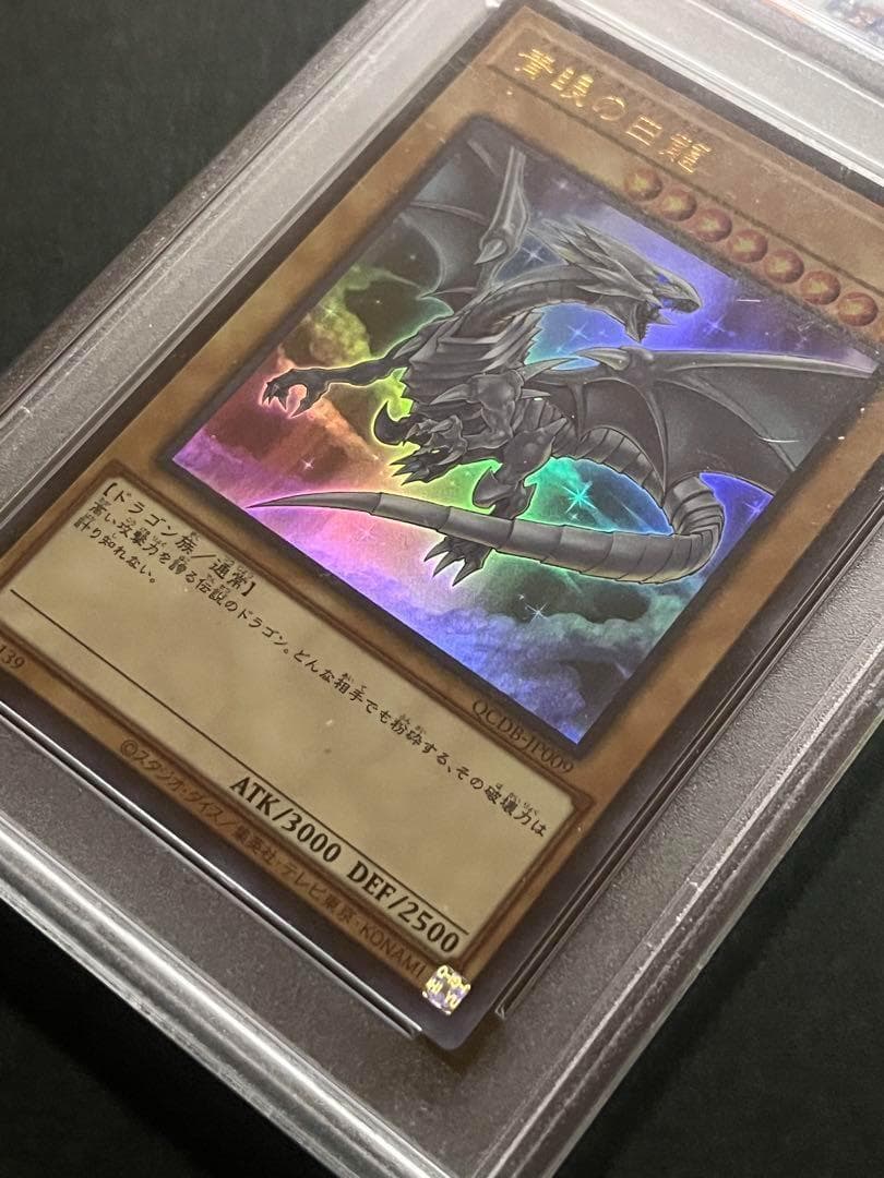 ◎【PSA10:鑑定56枚】青眼の白龍　遊戯王