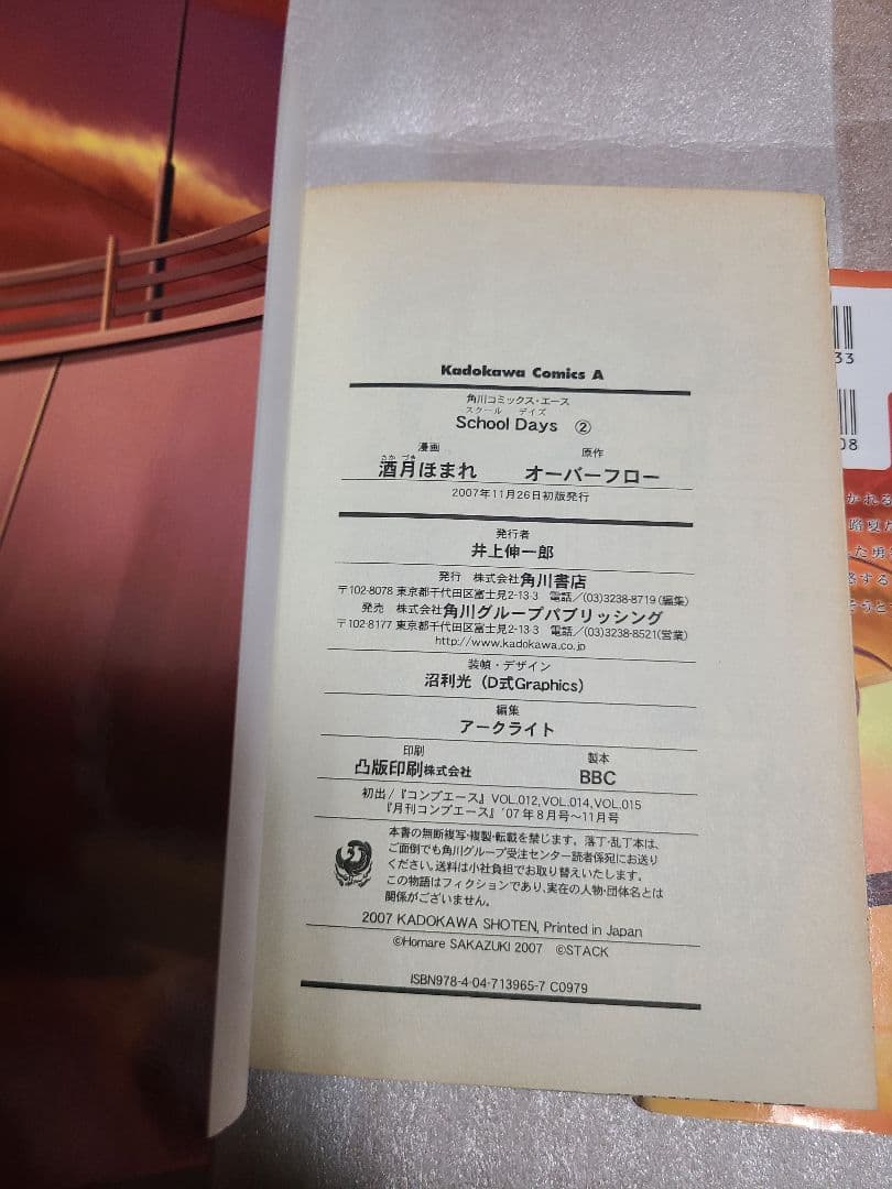 School Days 全2巻　Cross Days　全2巻 全巻セット 初版