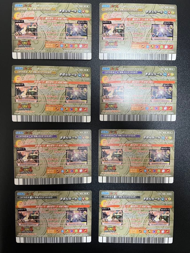 恐竜キング 【2007年第2紀】 超わざ8枚セット - メルカリ