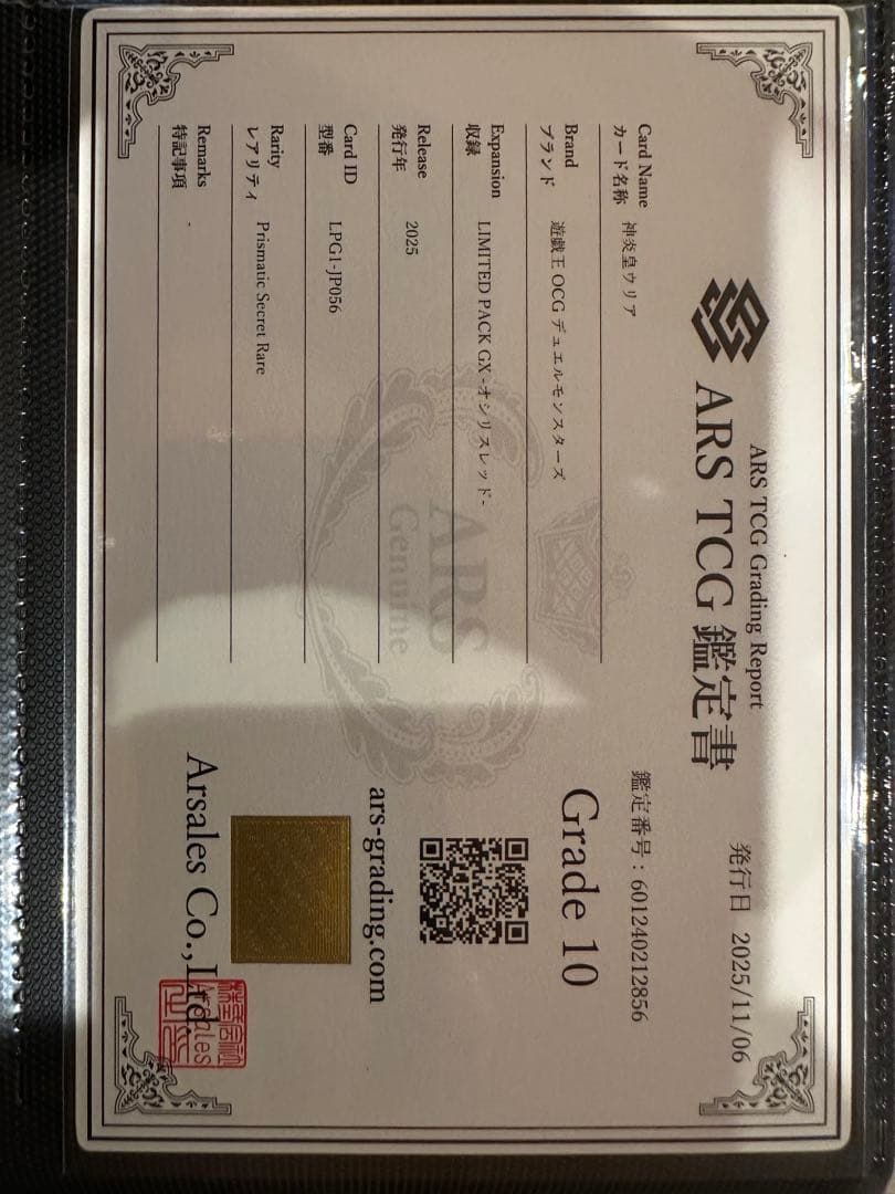 【ARS10】神炎皇ウリア 絵違いプリズマティックシークレットレア プリズマ