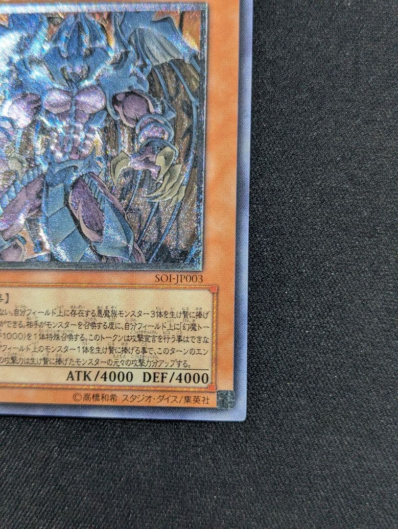 し*ん様 幻魔皇ラビエル レリーフ 遊戯王