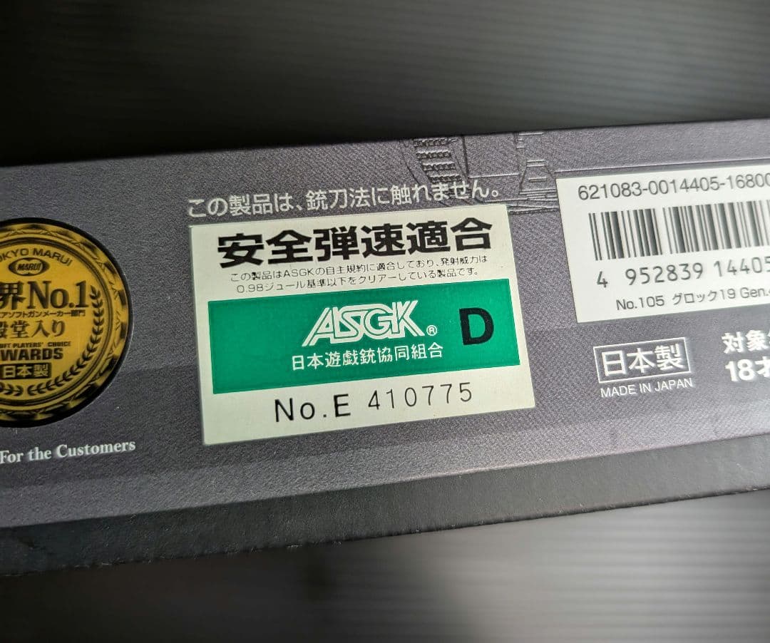 東京マルイ グロック19 GEN4 予備マガジン付き