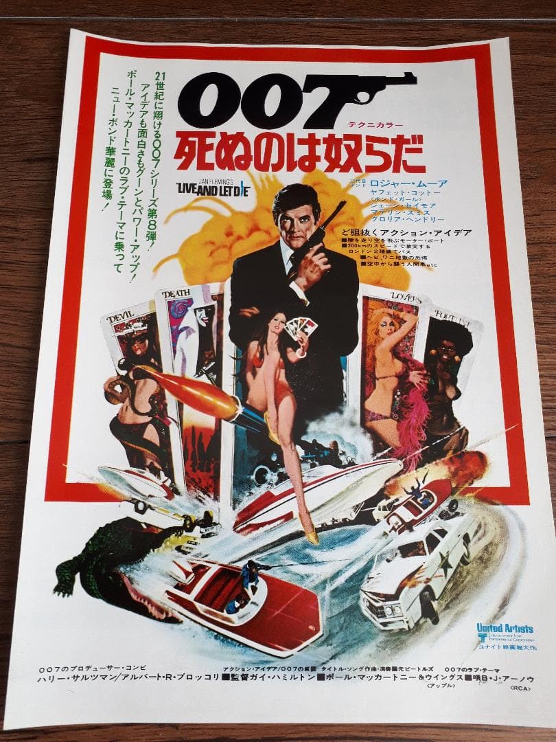 007死ぬのは奴らだ 映画チラシ - メルカリ