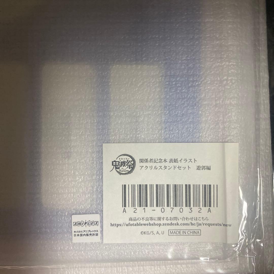 新品未開封 鬼滅の刃 鬼滅祭 関係者記念本 表紙イラスト アクリルスタンド