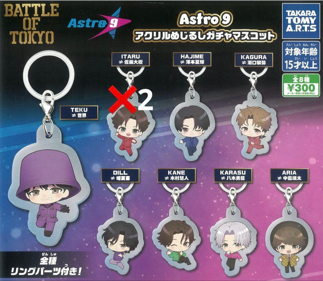 FANTASTICS Astro9 アクリルめじるしガチャ マスコット 佐藤大樹