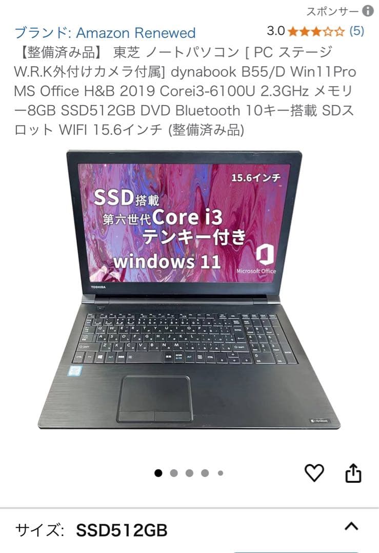 値下げ ダイナブック Win11+SSD+第4世代Core i3