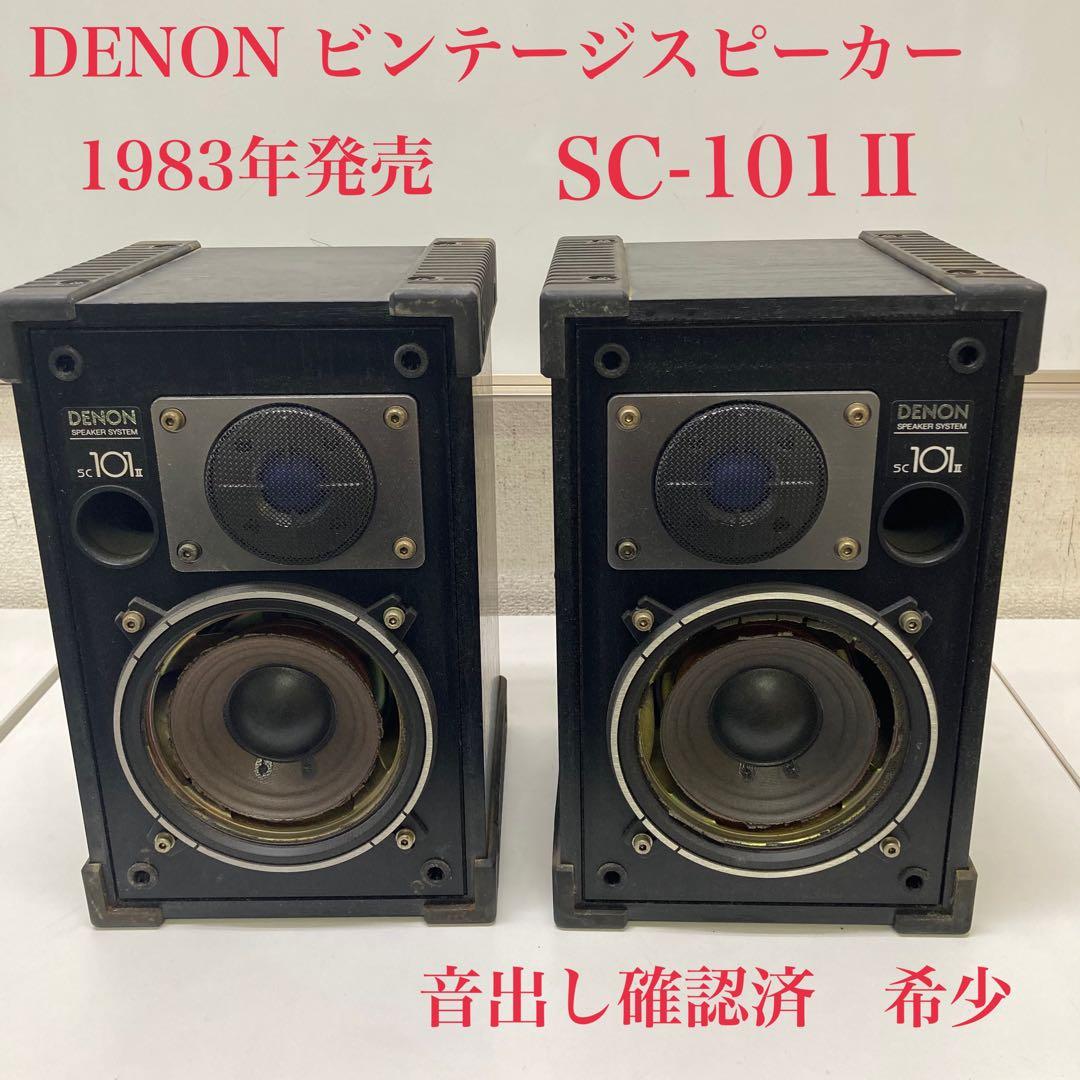 デノン ビンテージ スピーカー sc-101 Ⅱ 80年代 - メルカリ