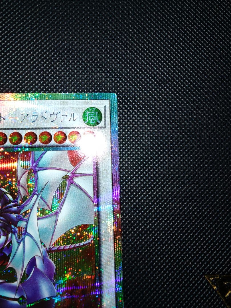 ドラグニティナイト　アラドヴァル プリズマティックシークレットレア