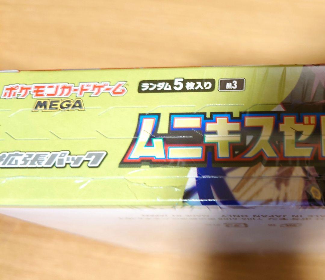 ムニキスゼロ 未開封 シュリンク付き 6箱まとめ売り - メルカリ