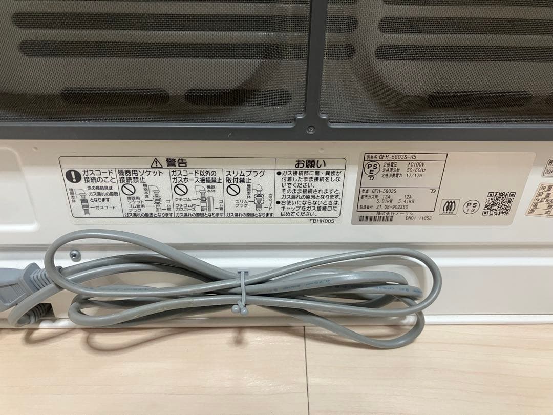 ノーリツ ガスファンヒーター ガスコード付GFH-5802S-W5 都市ガス用