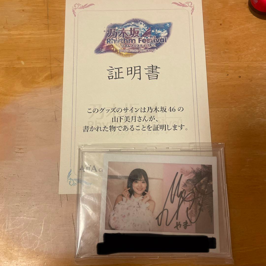 山下美月 直筆サイン入りチェキ3枚セット