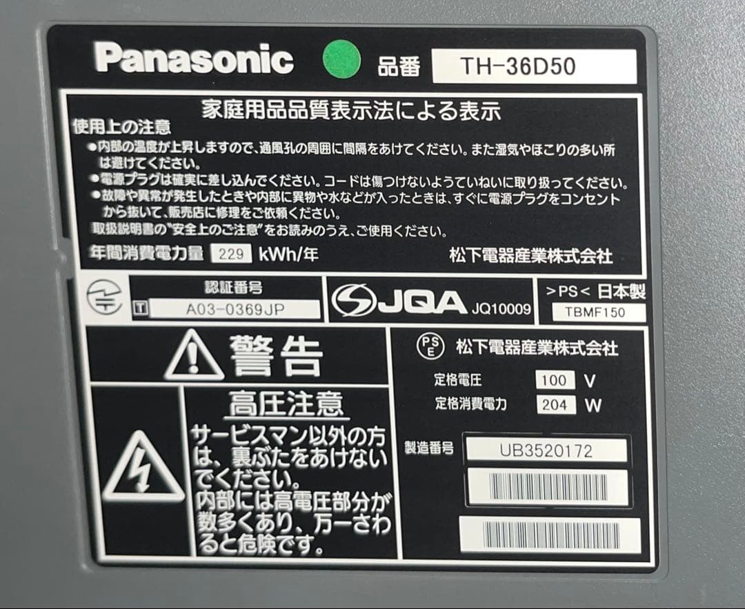 水様専用 Panasonic TH-36D50 ブラウン管テレビ - メルカリ