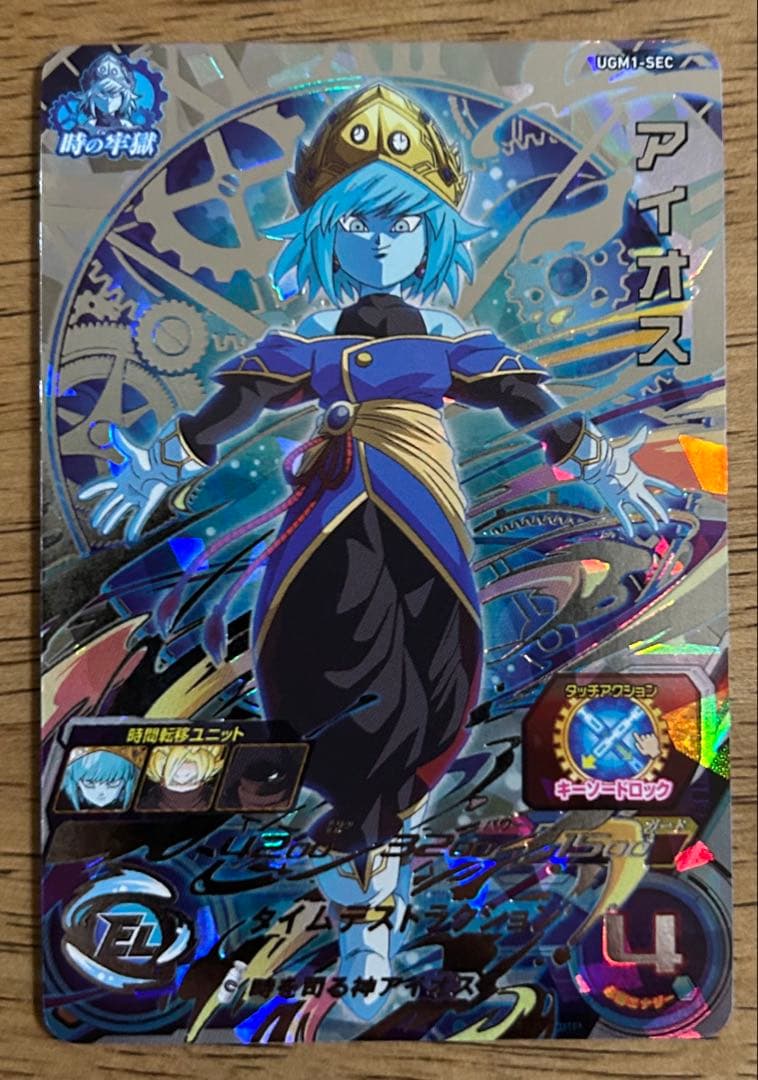 スーパードラゴンボールヒーローズ UGM1-SEC アイオス - メルカリ