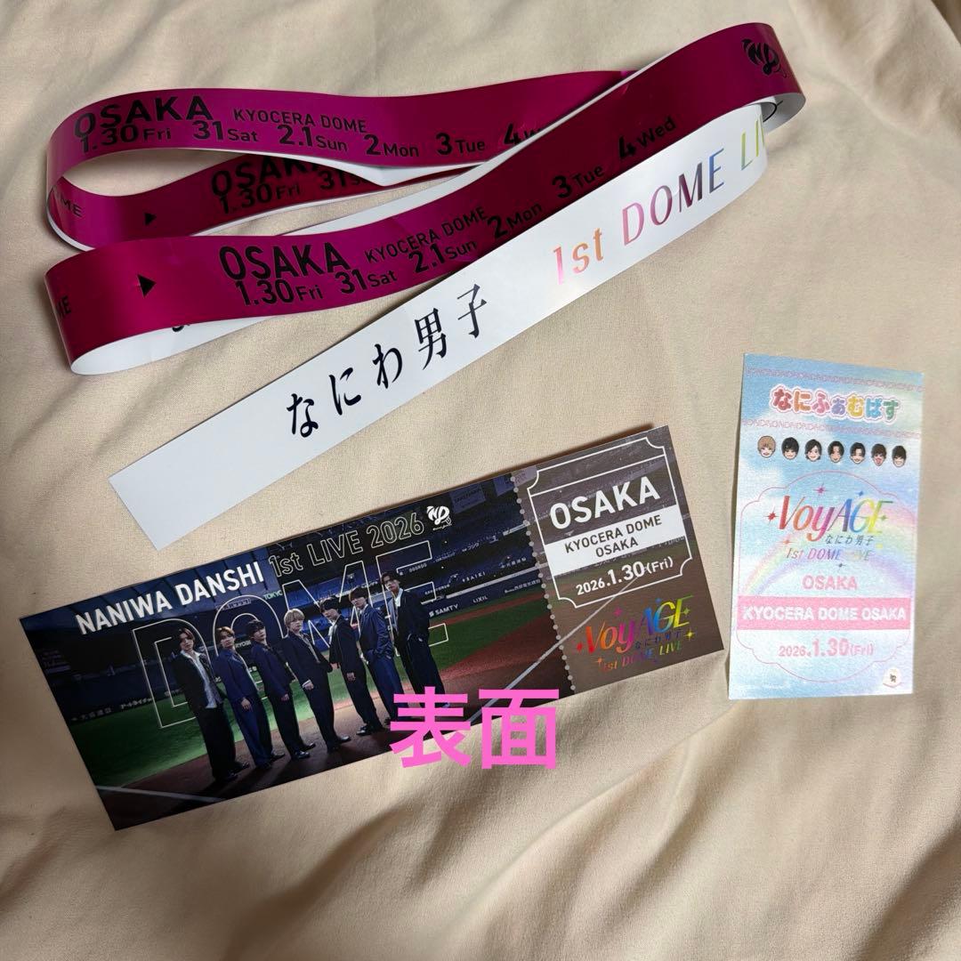 なにわ男子 会場限定 京セラドーム1/30チケット型カード なにふぁむ