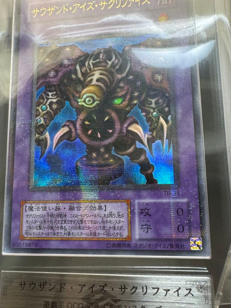 h*u様 ARS10 サウザンド・アイズ・サクリファイス パラレルTB-34 極