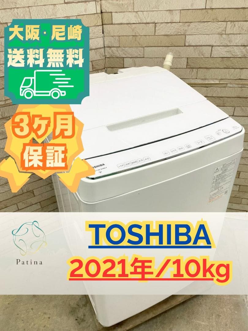 大阪送料無料★3か月保障付き★2021年★AW-10DP1-W★IS-1265 Amazon.co.jp: 東芝 全自動洗濯機 10kg グランホワイト AW-10DP1 (W
