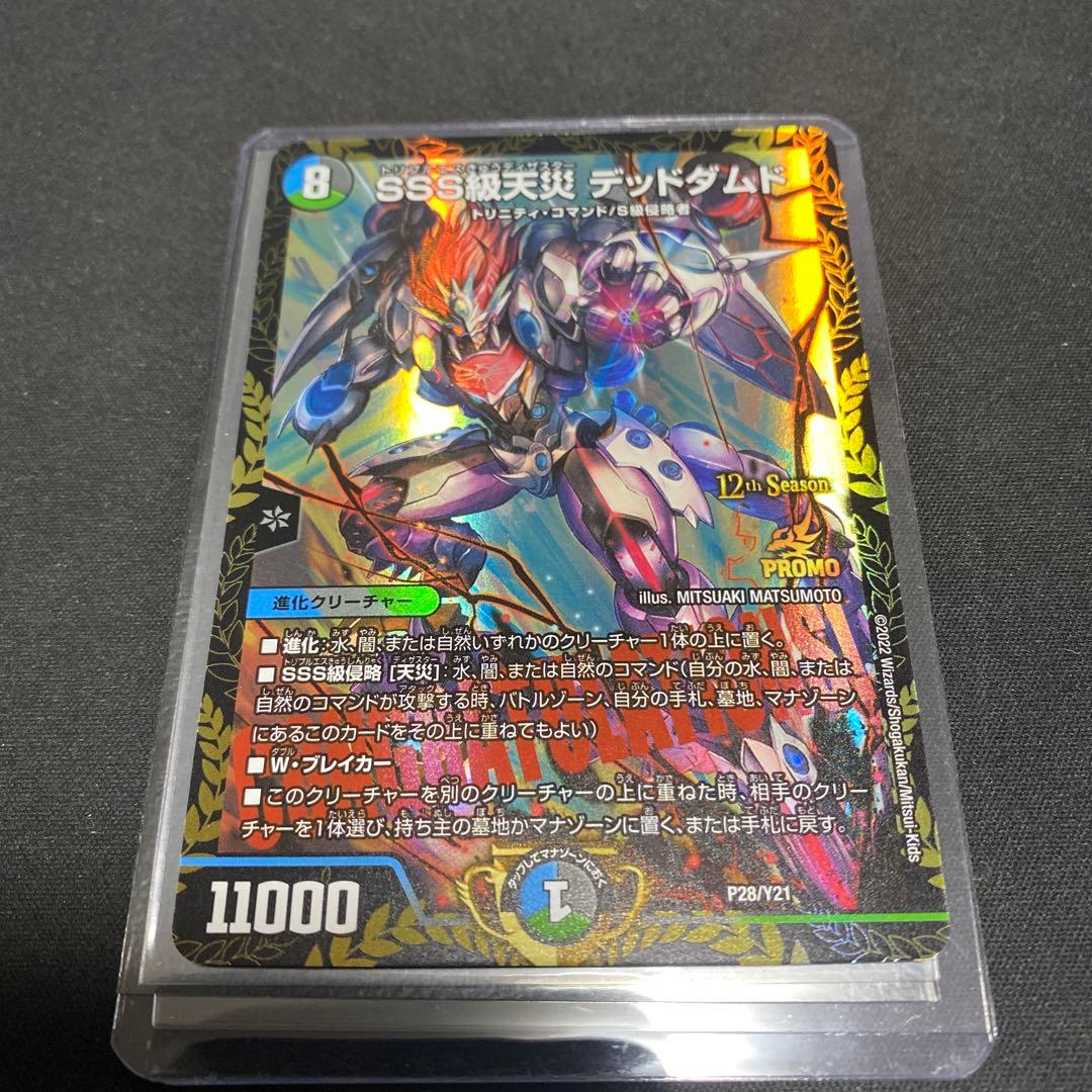 デュエマ　SSS級天災　デッドダムド　CSプロモ SSS級天災 デッドダムド [DMRP18 16B/20] | トレカカク～デュエマ価格