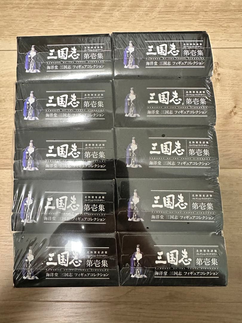 海洋堂 三国志 武将フィギュアコレクション 未開封10個セット