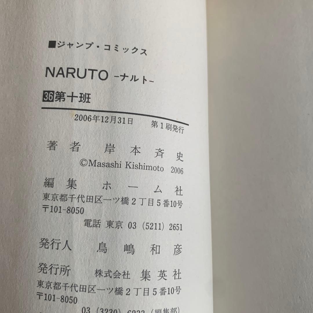 帯付き初版】 NARUTO―ナルト― 36巻 - メルカリ