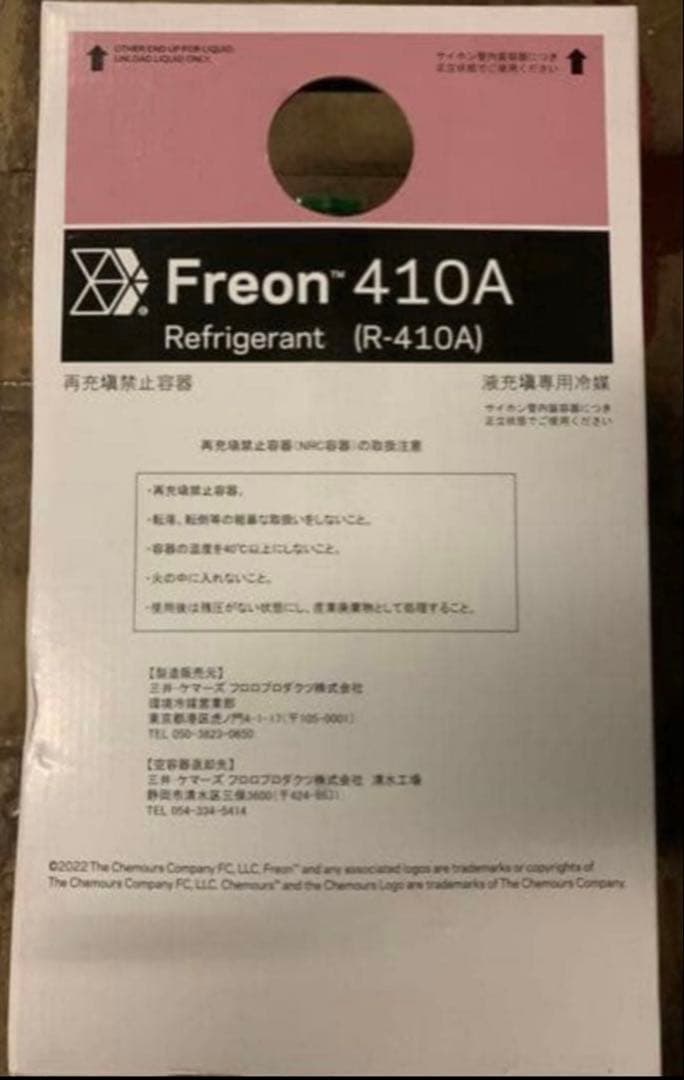 冷媒 410A 10kg サイフォン管付き - メルカリ