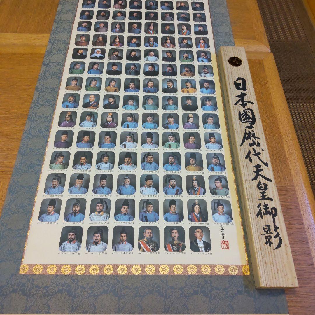 掛軸 日本国歴代天皇御影 - メルカリ