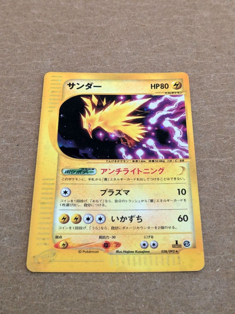 ポケモンカードe サンダー 拡張パック第2弾 地図にない町 038/092