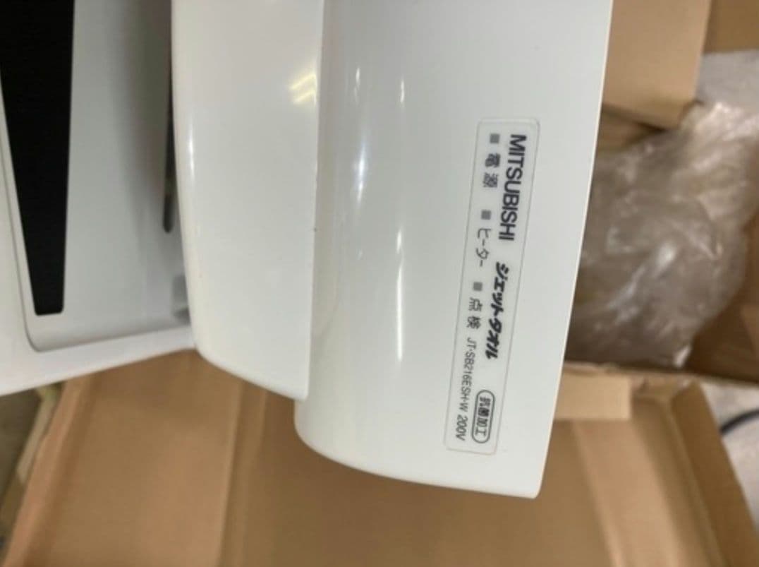 ジェットタオル ハンドドライヤー JT-SB216 三菱 新品未使用 - メルカリ