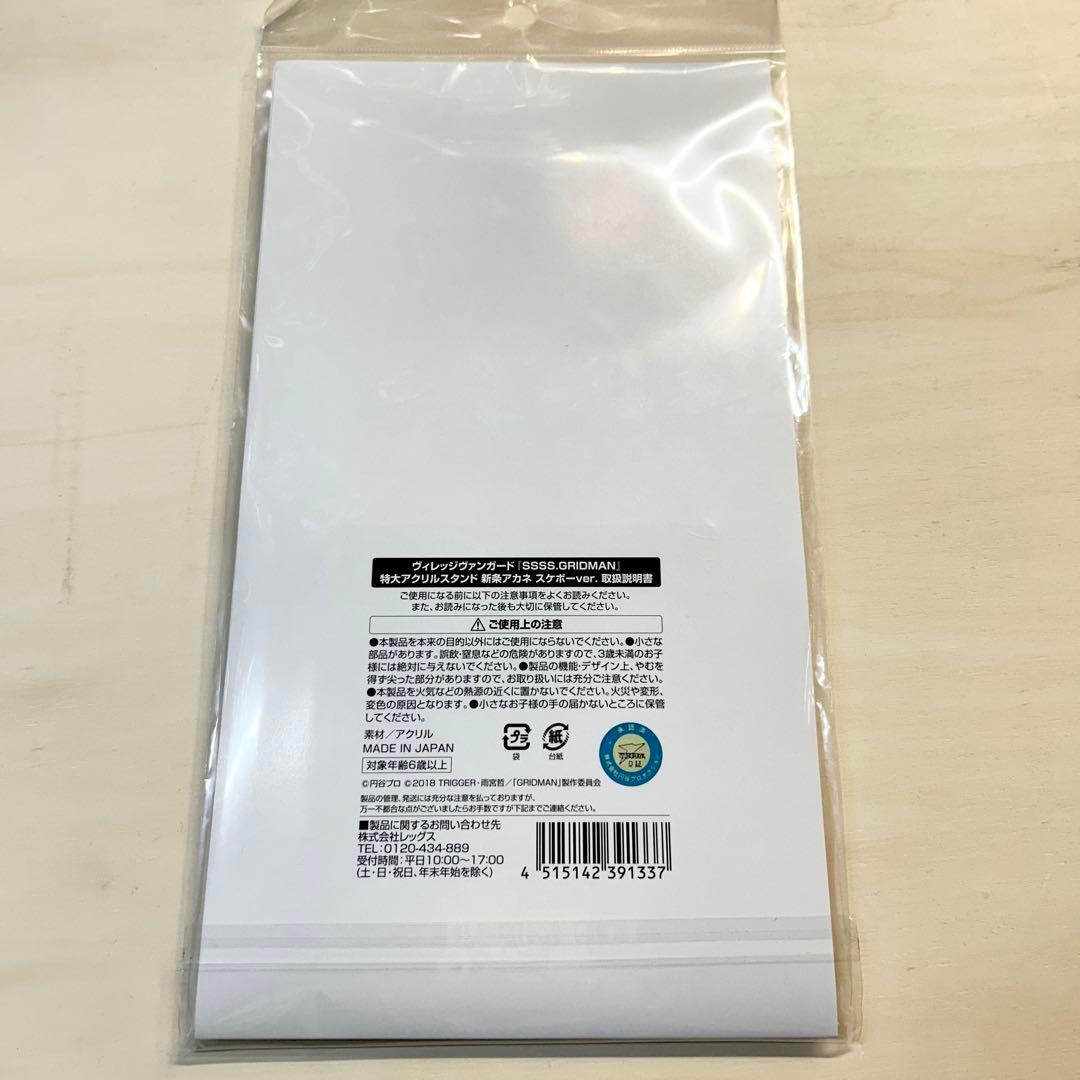 SSSS.GRIDMAN ヴィレッジヴァンガード　アクリルスタンド　新条アカネ