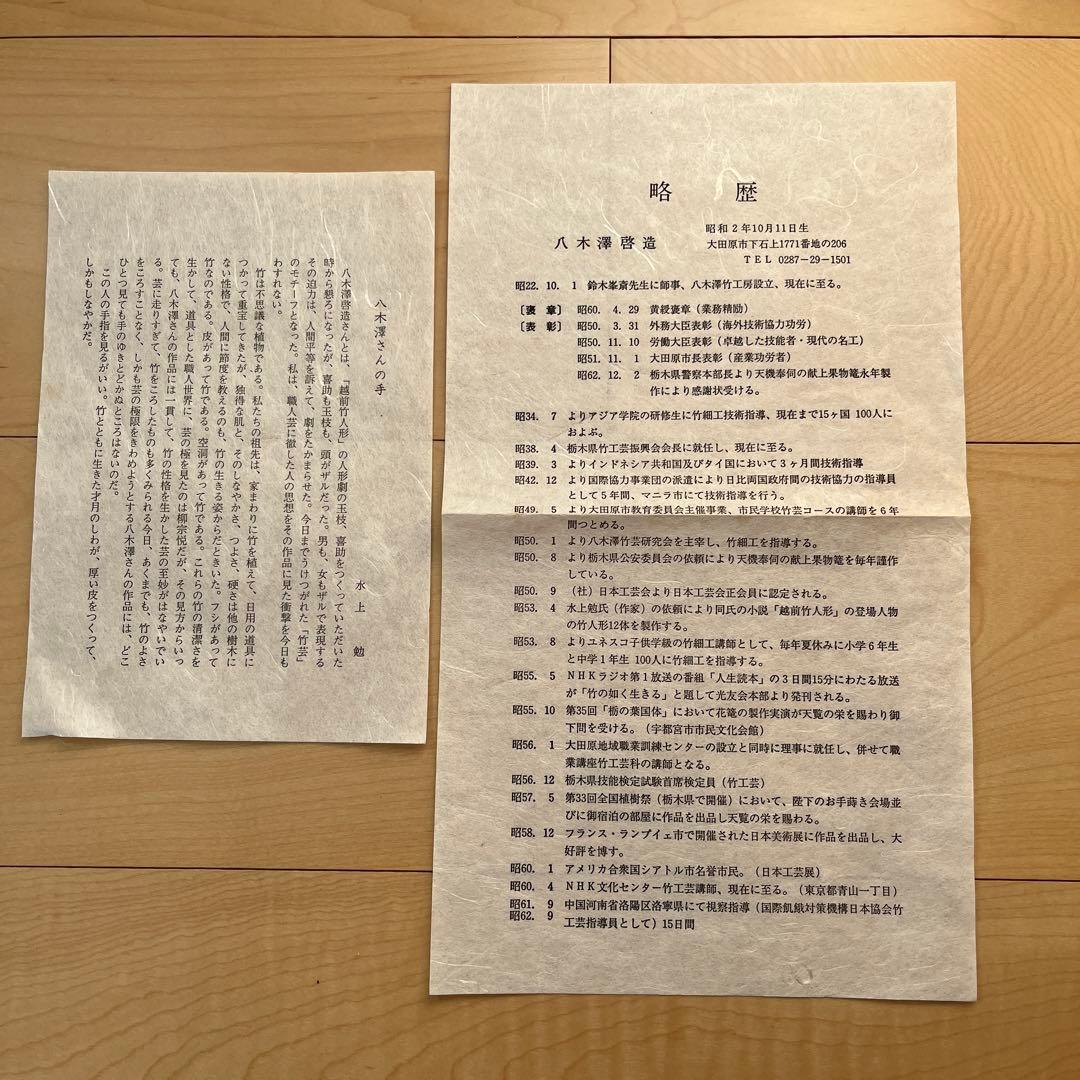 八木澤啓造作、画　竹製フレーム　墨絵　【作家物】