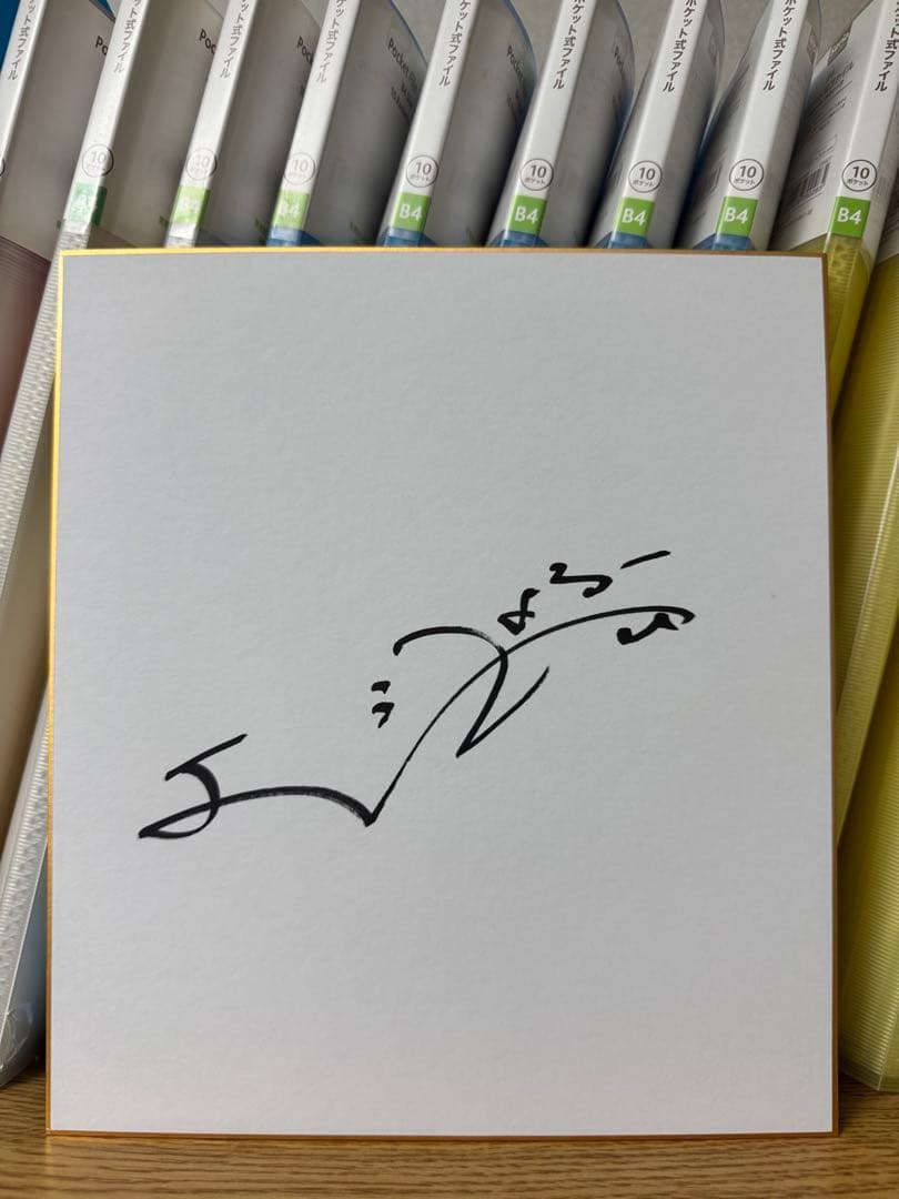 RADWIMPS 野田洋次郎 直筆サイン色紙 ラッドウィンプス RADWIMPS 野田洋次郎 直筆サイン色紙 ラッドウィンプス - メルカリ