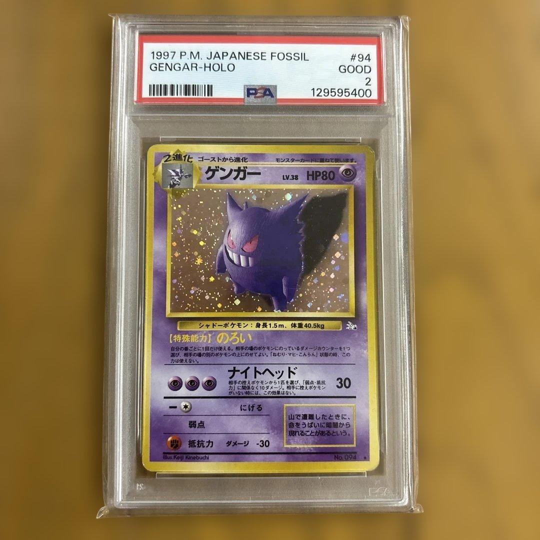 PSA2 ゲンガー ポケモンカード ゲンガー | ポケモンカードゲーム公式ホームページ