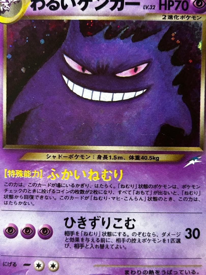 わるいゲンガー ☆ 拡張パック第4弾 闇、そして光へ… 旧裏 ホロ - メルカリ