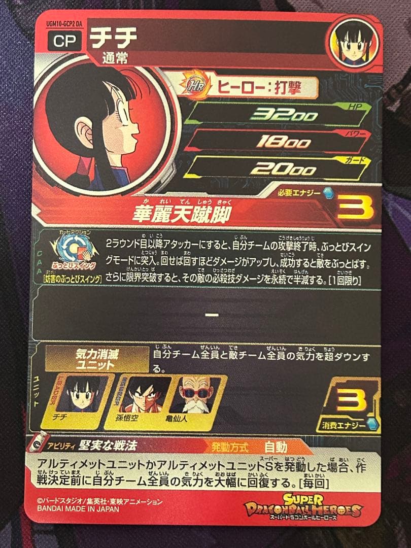 ドラゴンボールヒーローズ