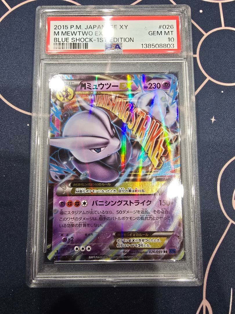 MミュウツーEX RR :1ED PSA10 XY8 026 青い衝撃 - メルカリ