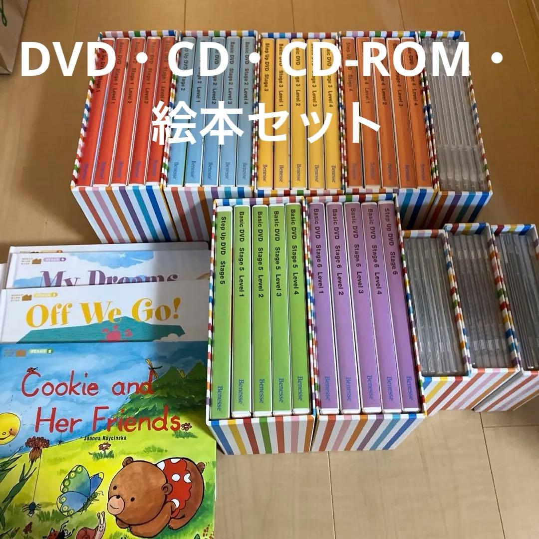 ベネッセ　Benesse ワールドワイドキッズ　DVD CD CD-ROM 絵本 ワールドワイドキッズ DVD CD、絵本セット、親用冊子6冊、 おまけ付き