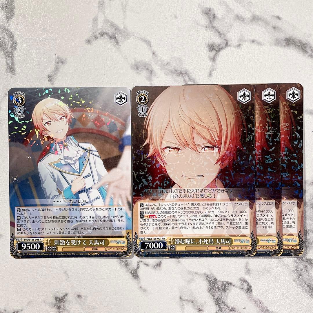 プロセカ ヴァイスシュヴァルツ 天馬司 RR - メルカリ