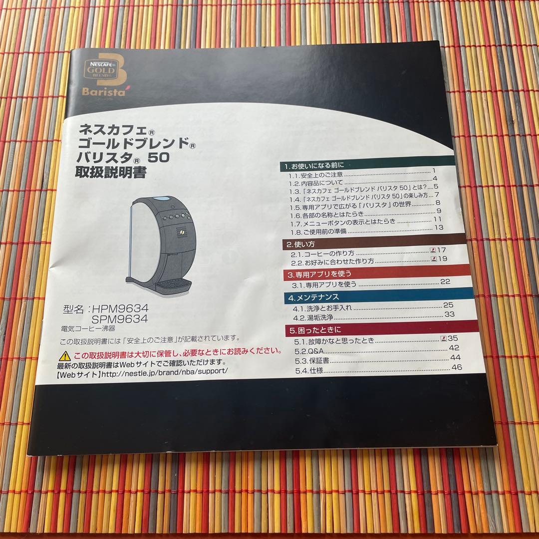 取扱説明書のみ】ネスカフェ ゴールドブレンド バリスタ 50 - メルカリ