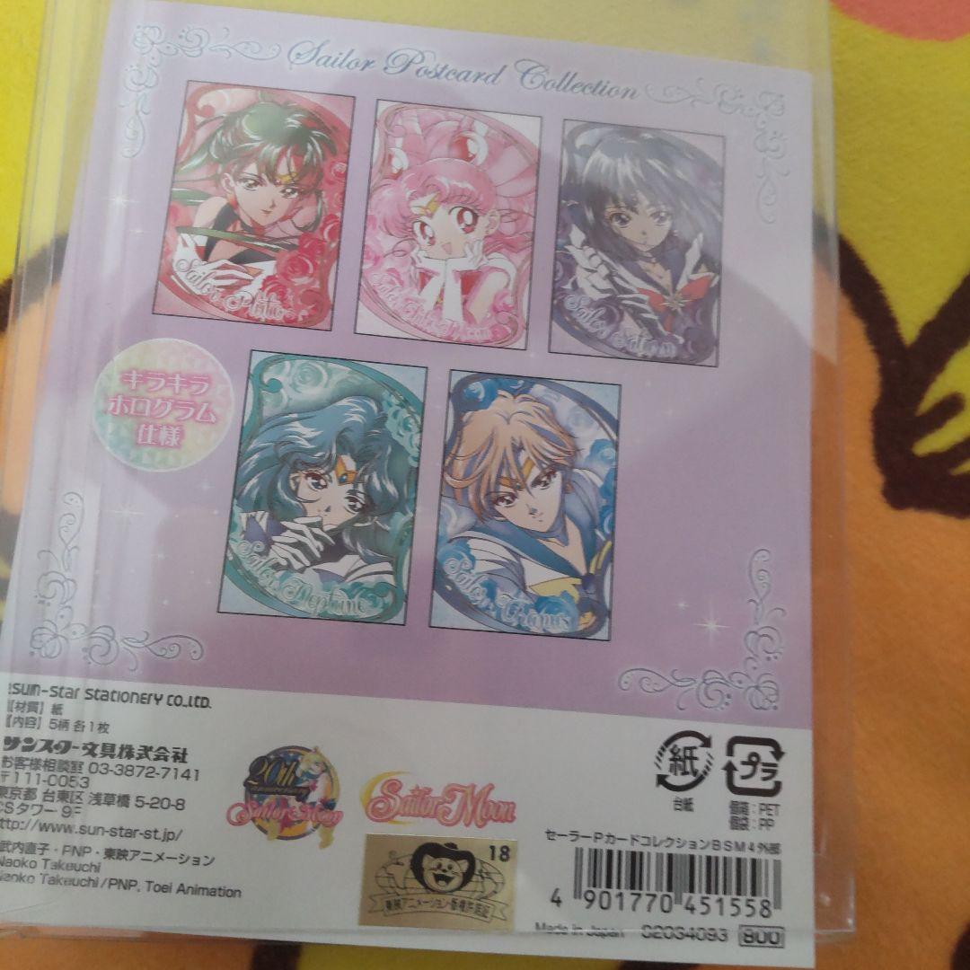 セーラームーン ポストカードコレクション キラキラホログラム 20th