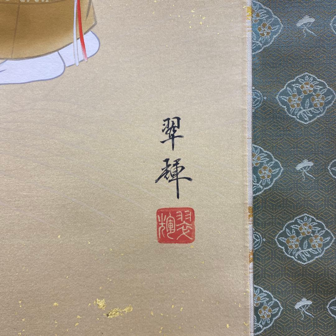 美品 掛け軸 金武翆輝作 金地 羽衣図 共箱 美術年鑑掲載 能楽 雅楽