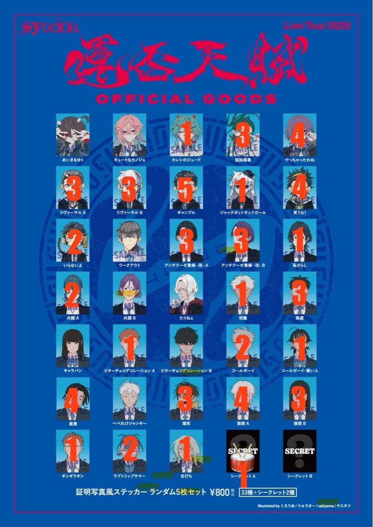 syudou グッズまとめ