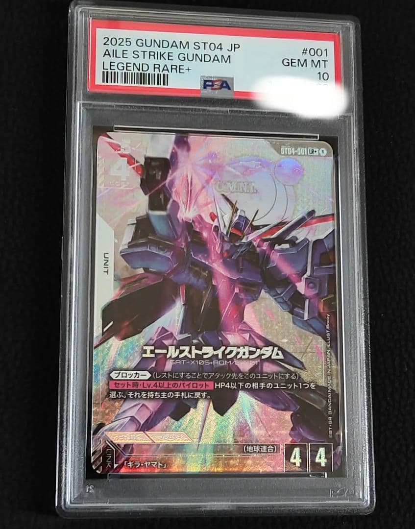 PSA10】エールストライクガンダム パラレル ガンダムカードゲーム 最安価