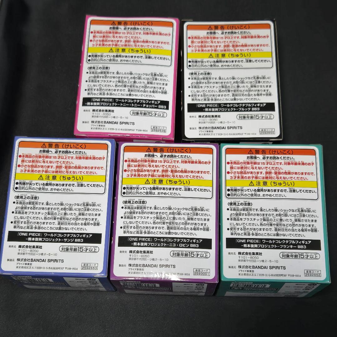 ONE PIECE ワーコレ 熊本復興プロジェクト　フィギュア 5個セット