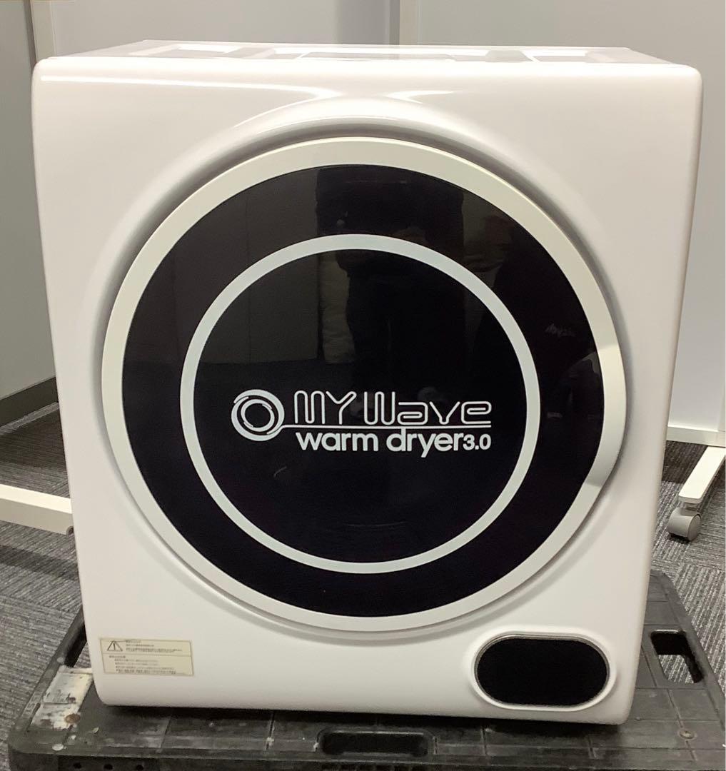 衣類乾燥機 2020年製 WARM DRYER3.0 マイウェーブ 楽天市場】［当社製品保証1年！インボイス対応！］ 小型衣類乾燥機 UV