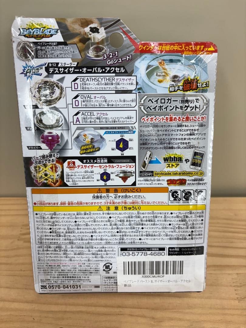 【未開封美品】ベイブレードバースト　スターター　デスサイザー・オーバル・アクセル