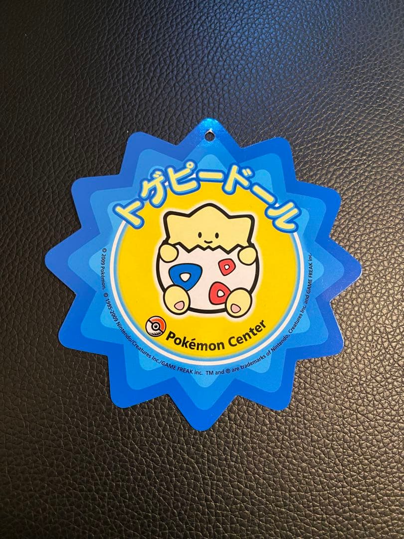 2009年製トゲピードール★ポケモンセンターぬいぐるみ★ポケドール