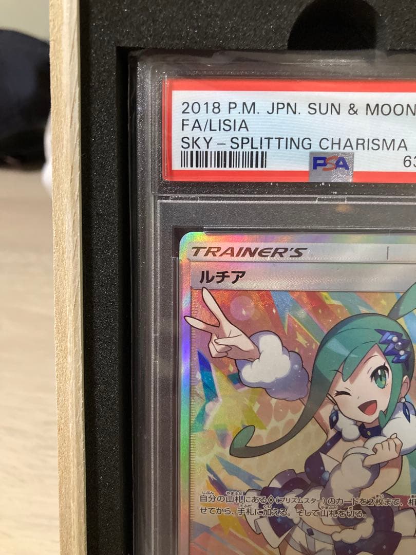 PSA10 ルチア SR SM7 104/096 裂空のカリスマ - メルカリ