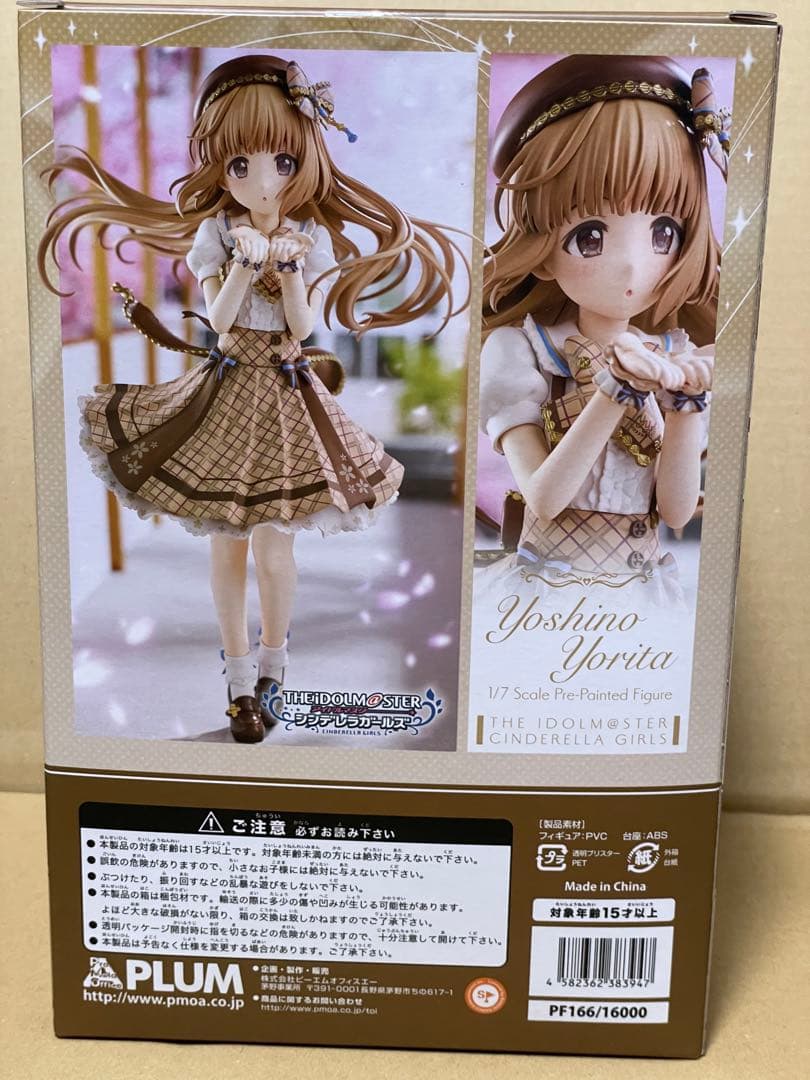 依田芳乃[はるべと咲くや] PLUM限定笑顔パーツ付き　シンデレラガールズ