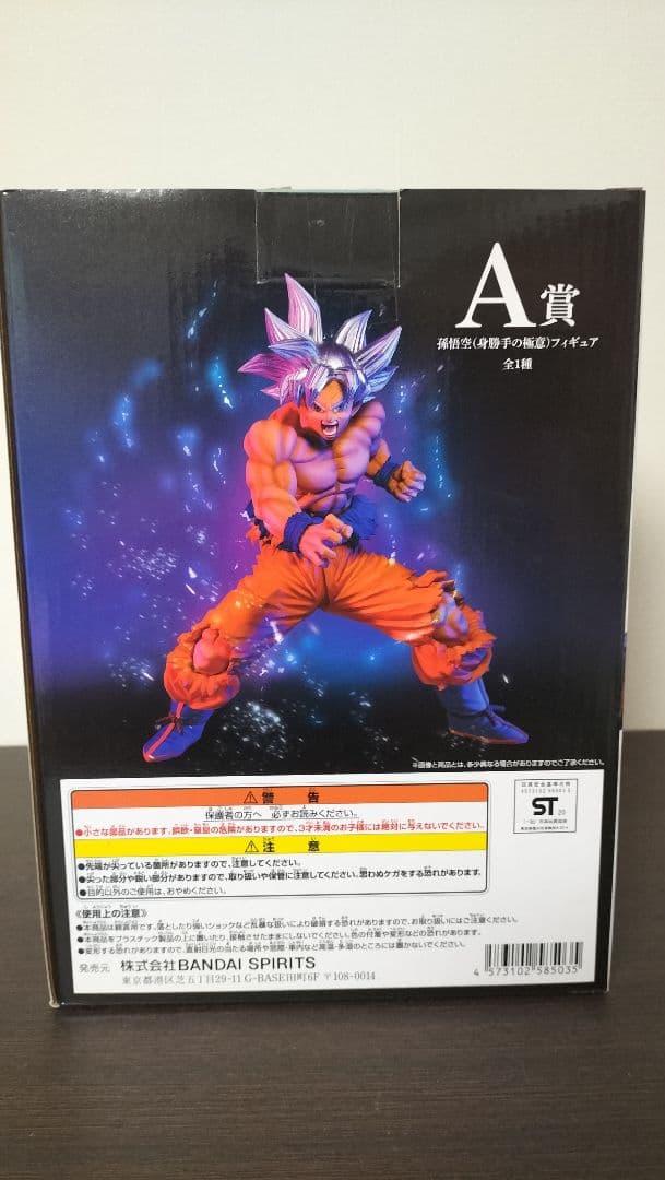 ドラゴンボール一番くじ　孫悟空A賞、ベジットブルーSP賞